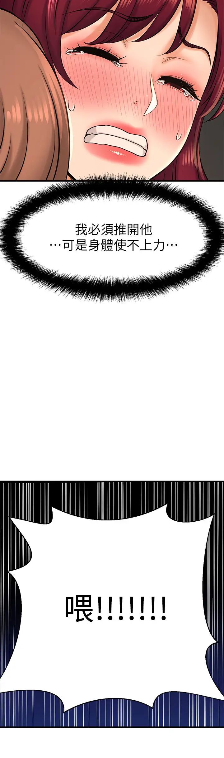 是谁偷上他的?第20话-今晚可以陪我吗?