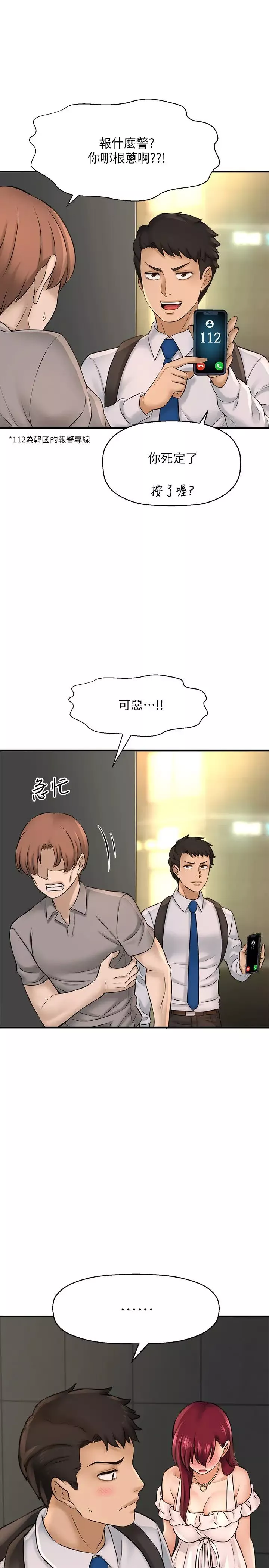 是誰偷上他的?第20話-今晚可以陪我嗎?