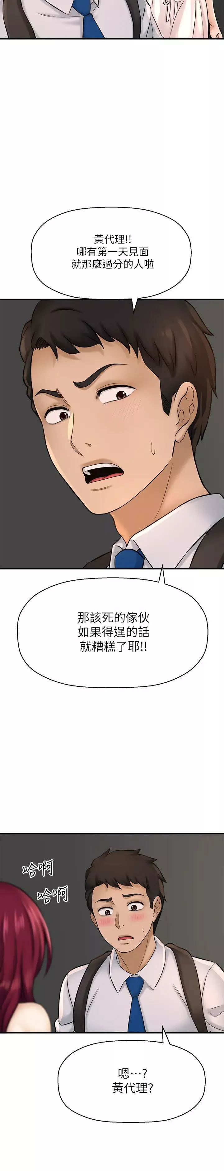 是谁偷上他的?-第20话-今晚可以陪我吗? - 图片 23