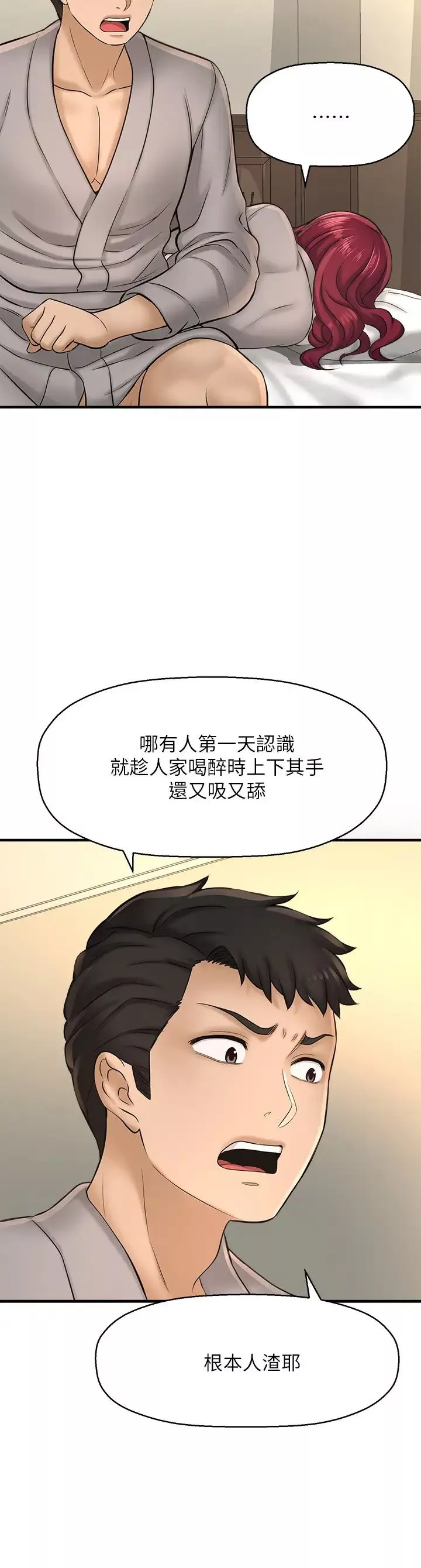 是誰偷上他的?第20話-今晚可以陪我嗎?