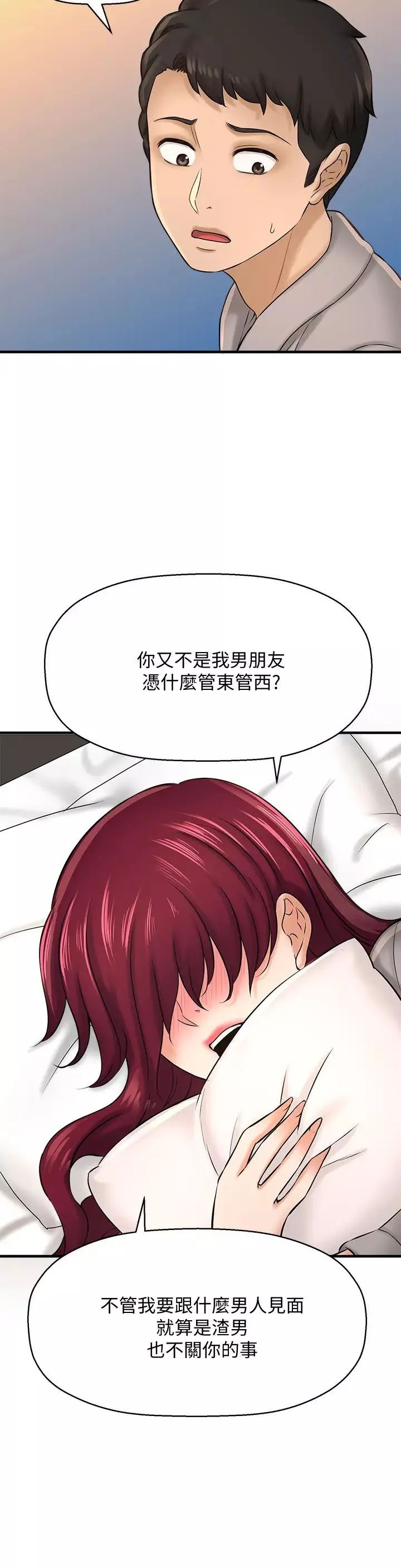 是誰偷上他的?第20話-今晚可以陪我嗎?