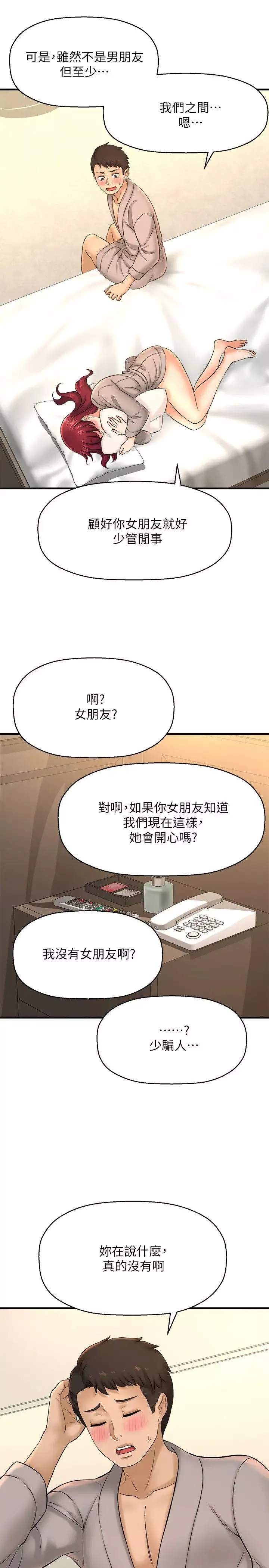 是誰偷上他的?第20話-今晚可以陪我嗎?