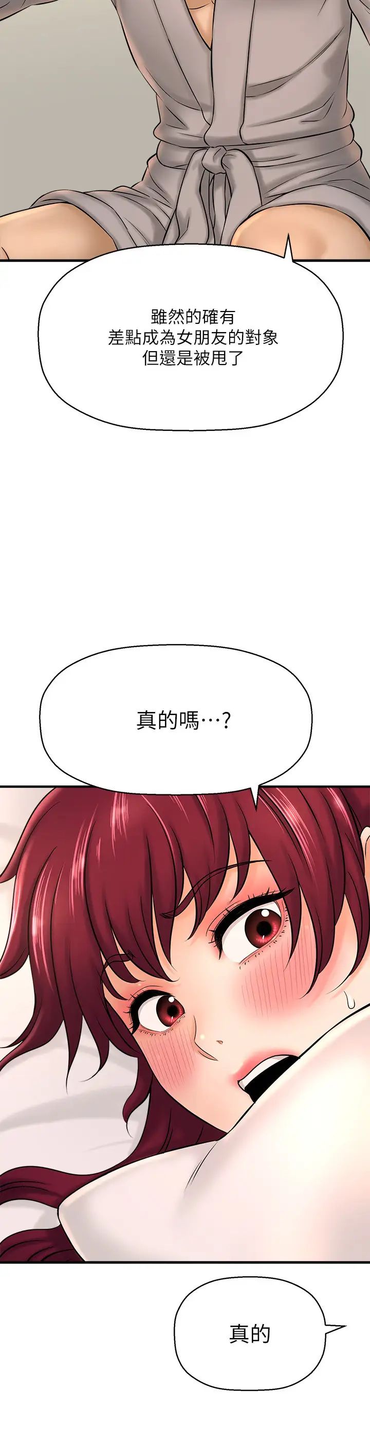 是谁偷上他的?第20话-今晚可以陪我吗?