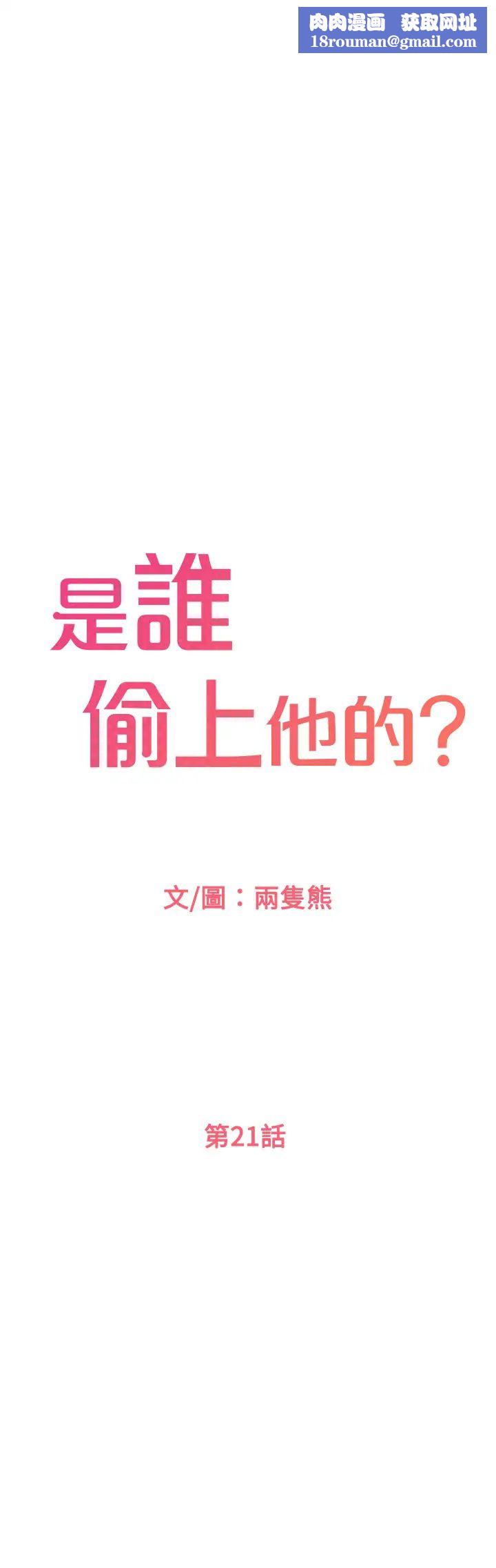 是谁偷上他的?第21话-对我温柔点