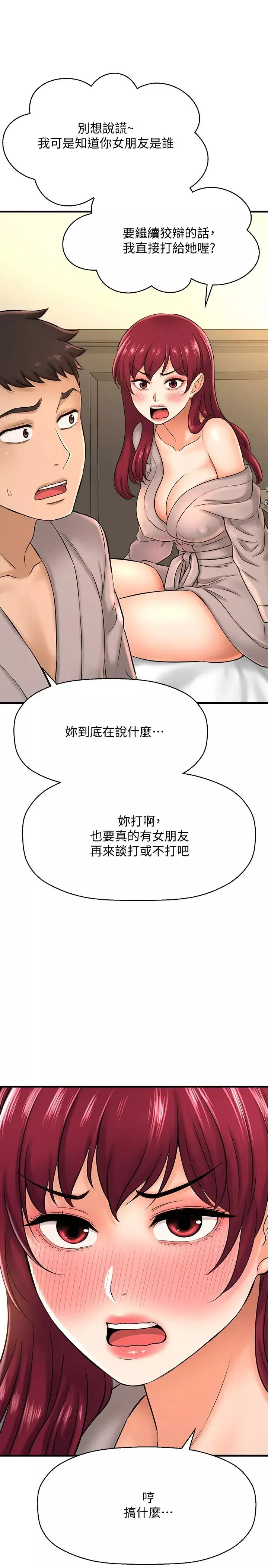 是谁偷上他的?-第21话-对我温柔点 - 图片 2