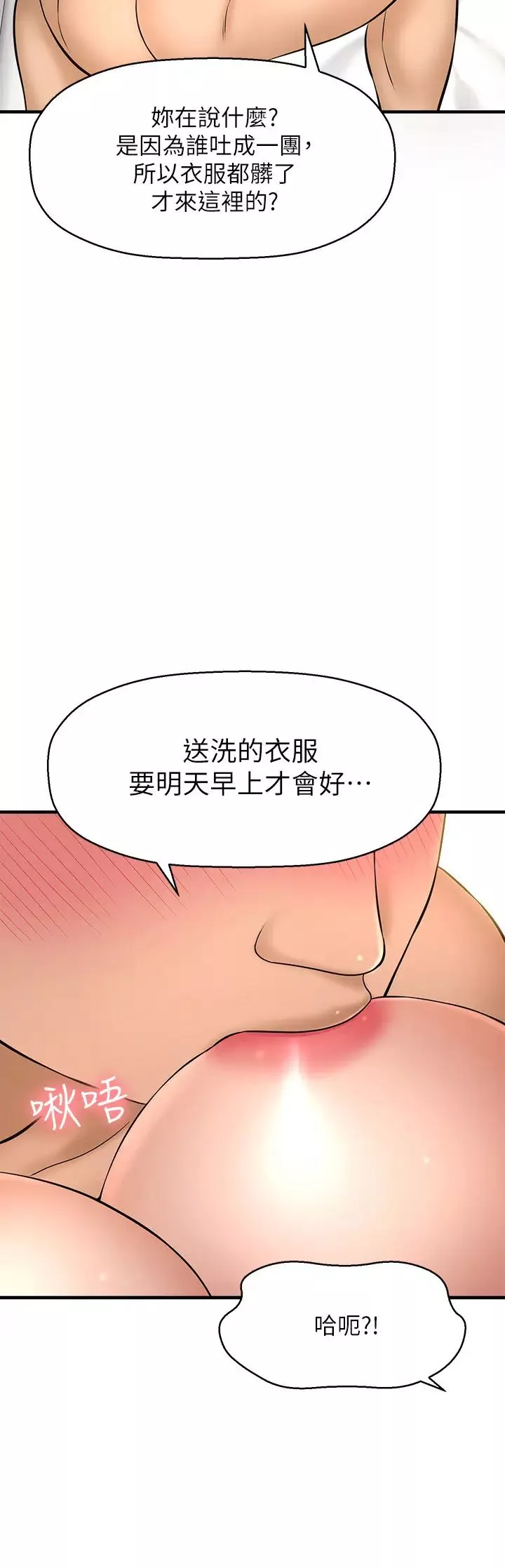 是谁偷上他的?-第21话-对我温柔点 - 图片 9