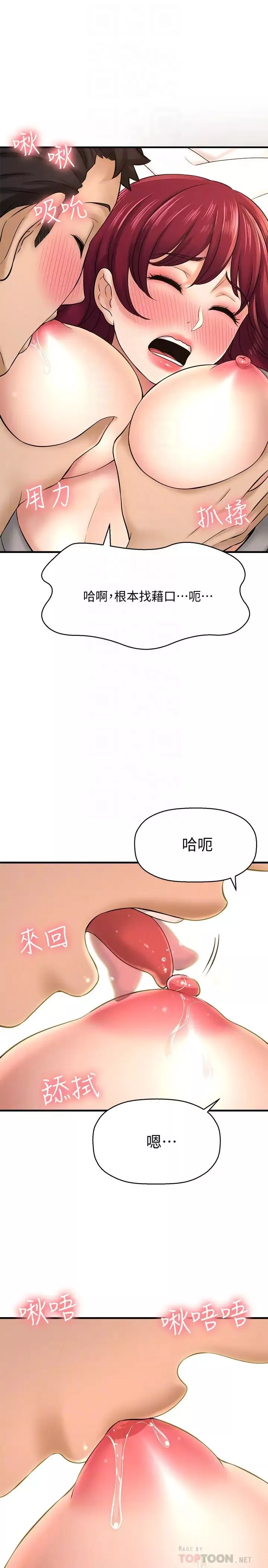 是誰偷上他的?第21話-對我溫柔點