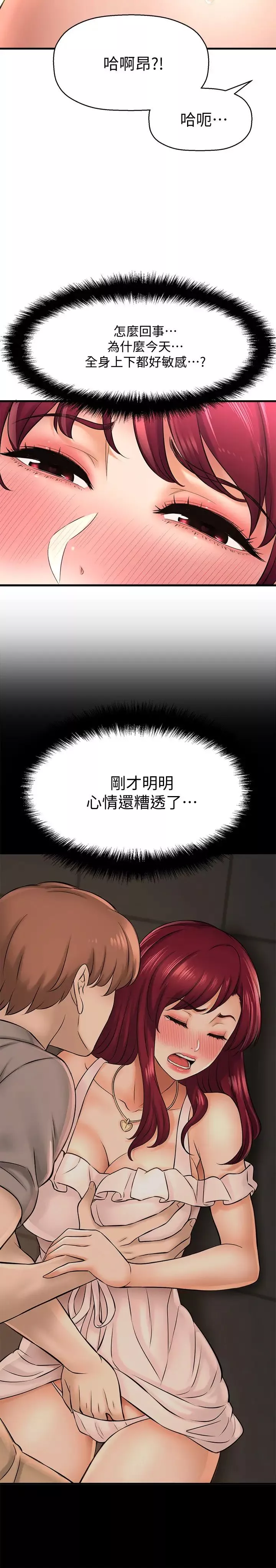 是谁偷上他的?-第21话-对我温柔点 - 图片 11