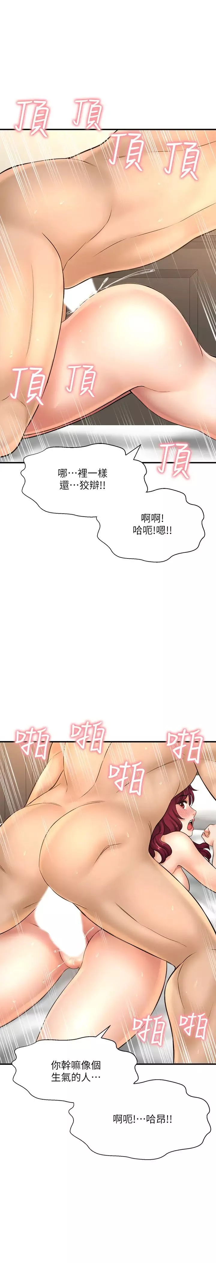 是誰偷上他的?第21話-對我溫柔點