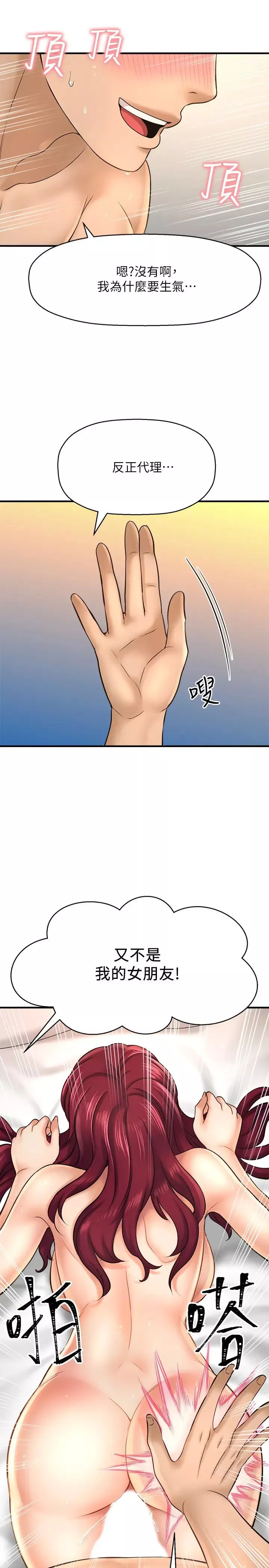 是谁偷上他的?-第21话-对我温柔点 - 图片 23