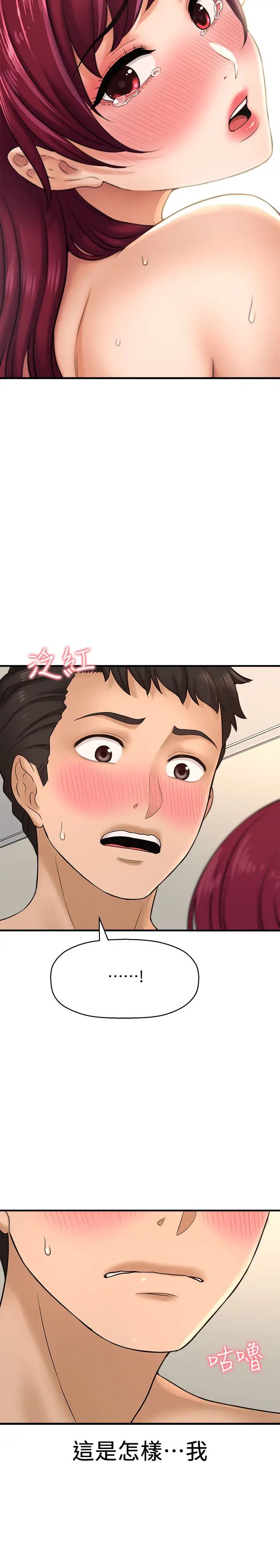 是谁偷上他的?第21话-对我温柔点