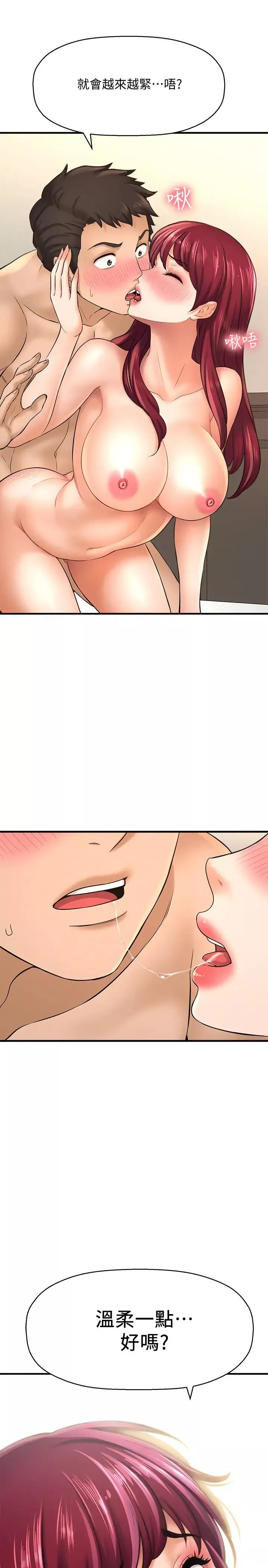 是誰偷上他的?第21話-對我溫柔點