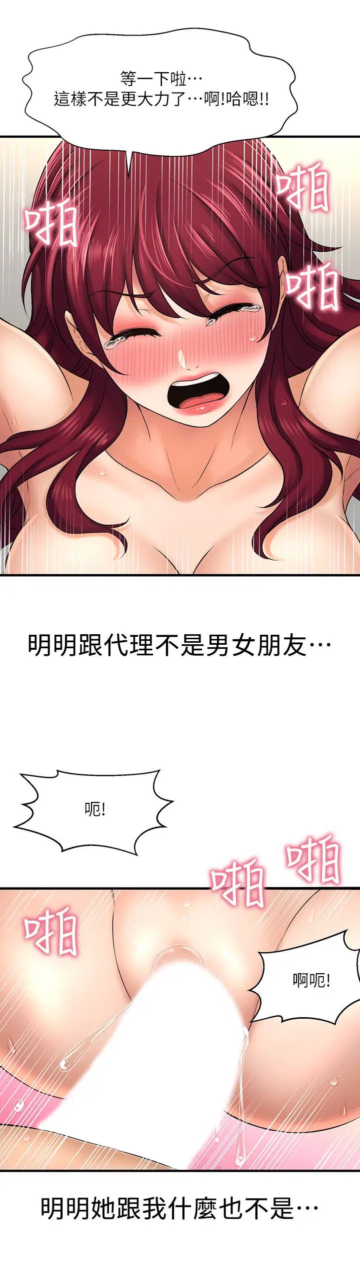 是谁偷上他的?第21话-对我温柔点