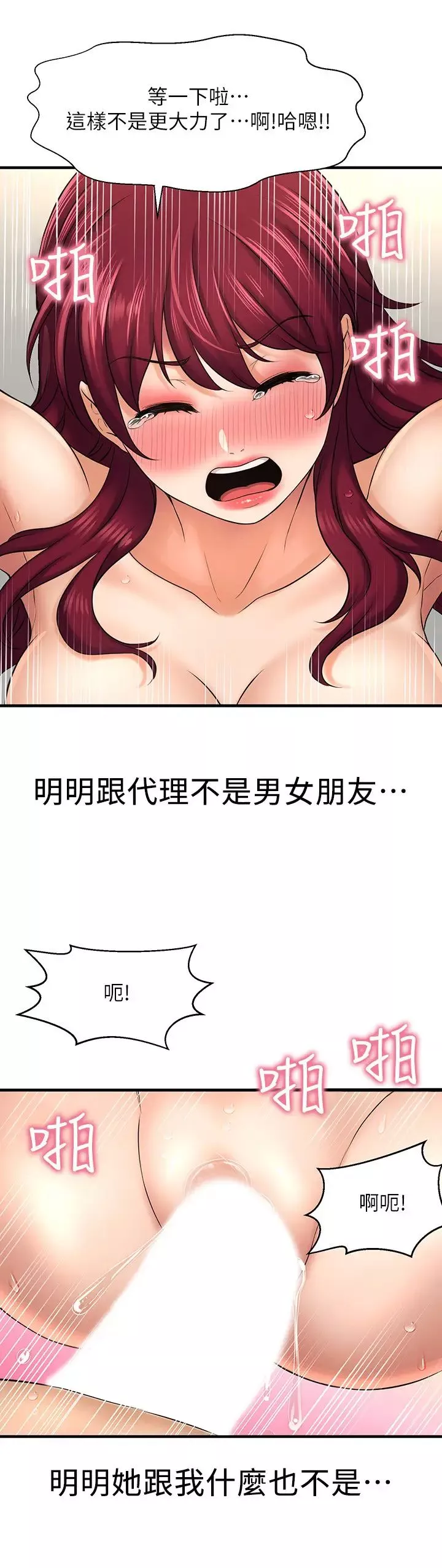 是谁偷上他的?-第21话-对我温柔点 - 图片 32