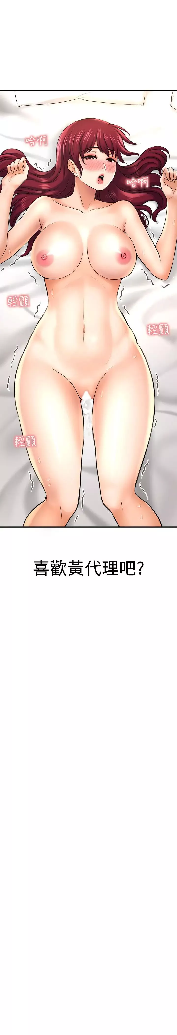 是誰偷上他的?第21話-對我溫柔點