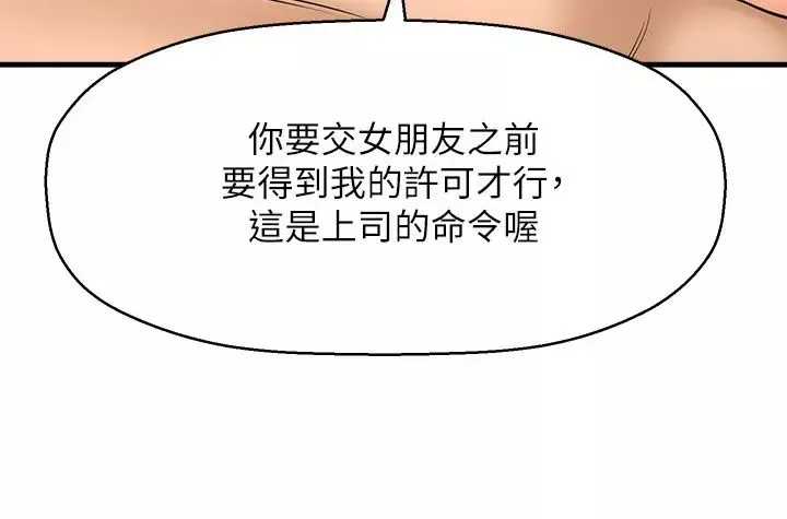 是誰偷上他的?第21話-對我溫柔點