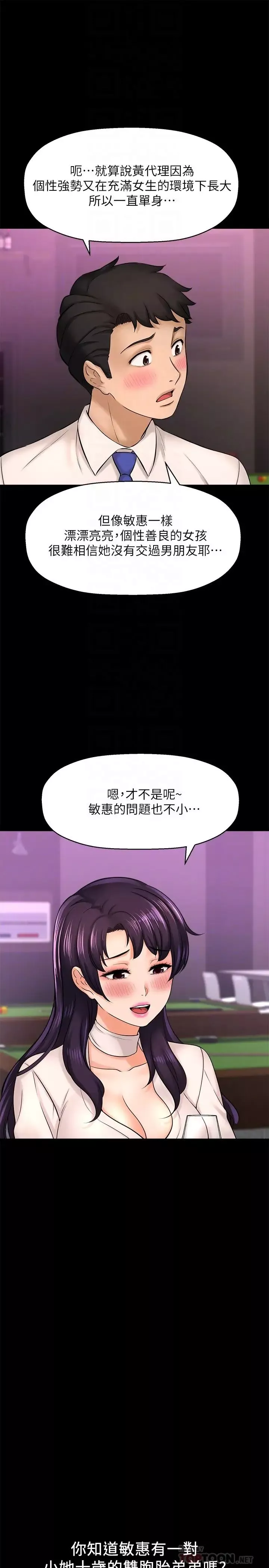 是誰偷上他的?第22話-你還沒收到生日禮物吧?