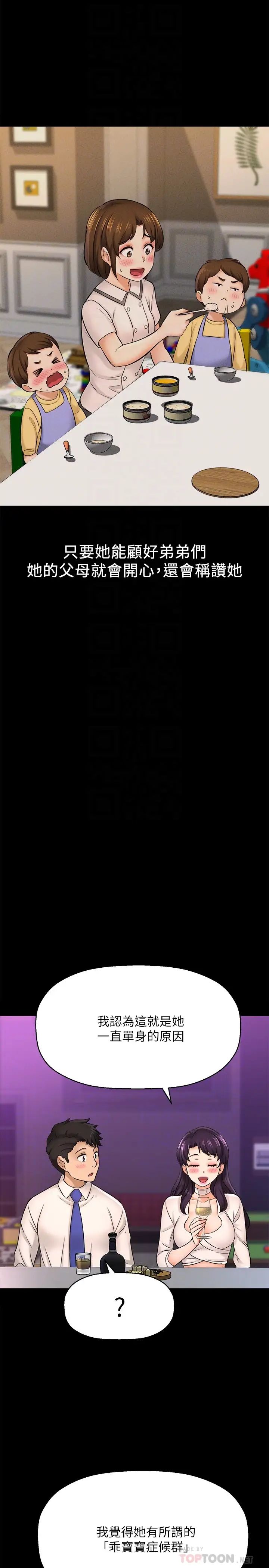 是誰偷上他的?第22話-你還沒收到生日禮物吧?