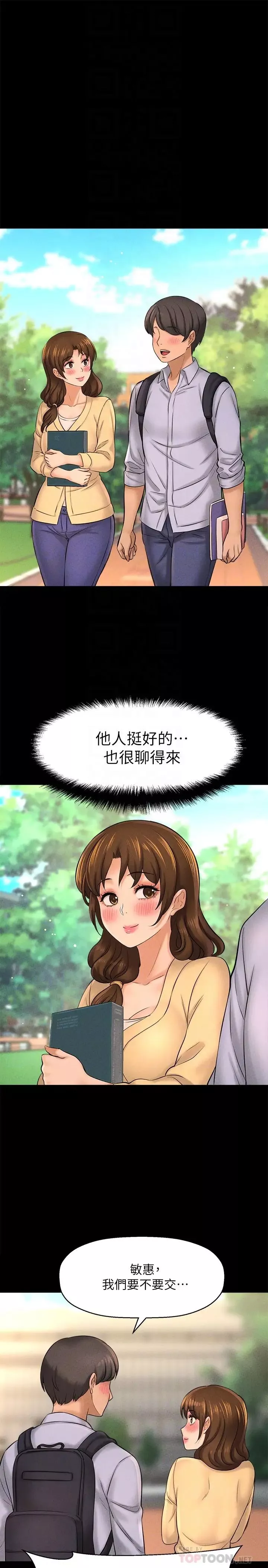 是谁偷上他的?-第22话-你还没收到生日礼物吧? - 图片 14