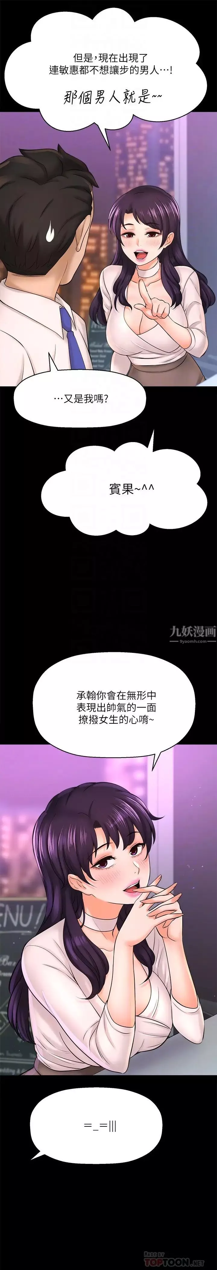 是誰偷上他的?第22話-你還沒收到生日禮物吧?