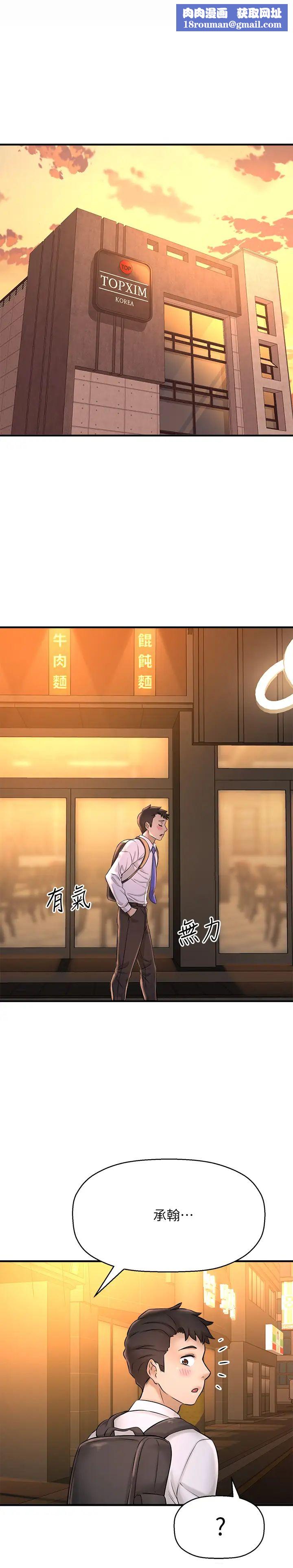 是誰偷上他的?第23話-在上面好舒服…!