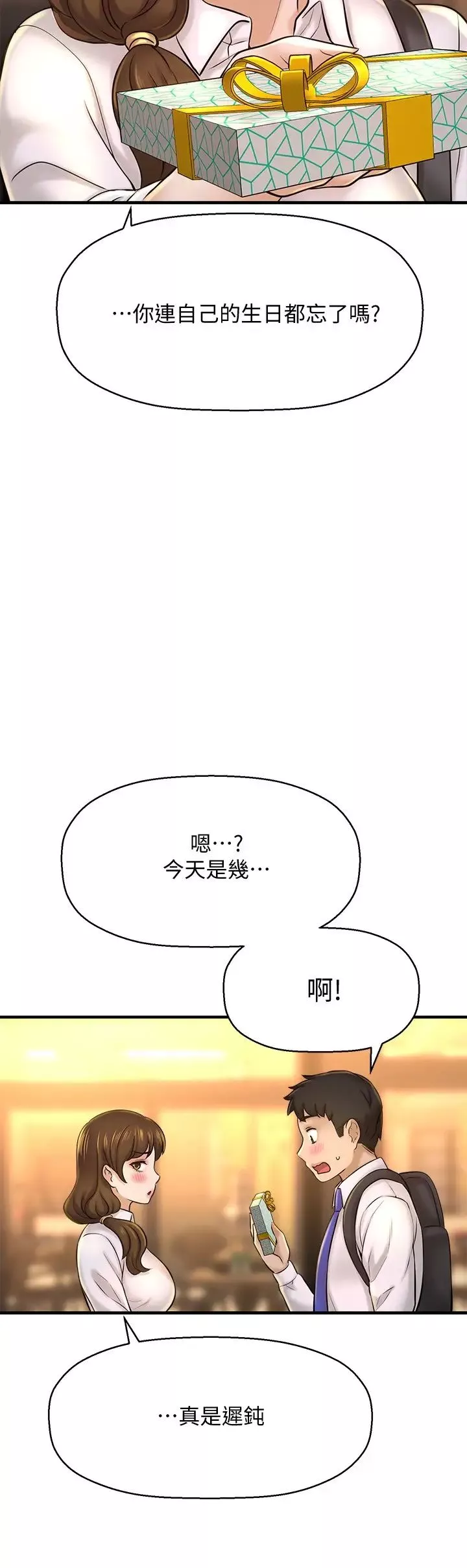 是誰偷上他的?第23話-在上面好舒服…!