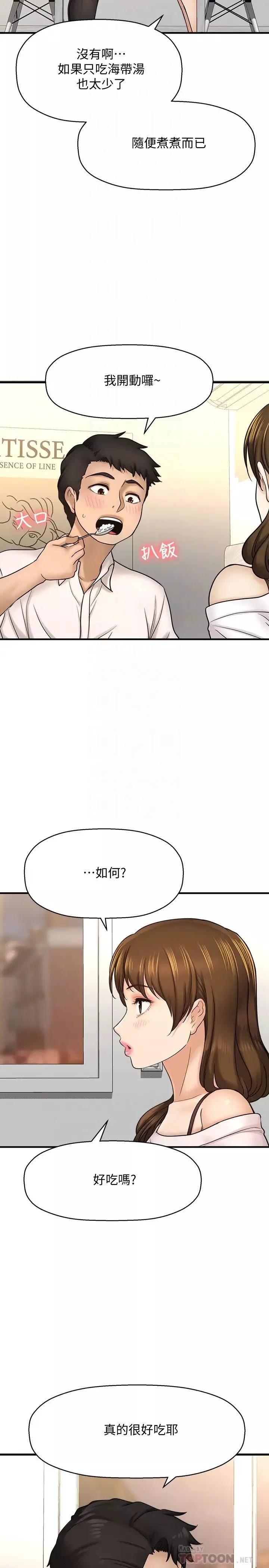 是谁偷上他的?-第23话-在上面好舒服…! - 图片 8