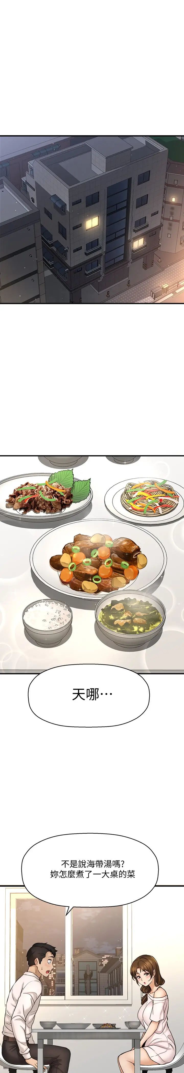 是谁偷上他的?第23话-在上面好舒服…!