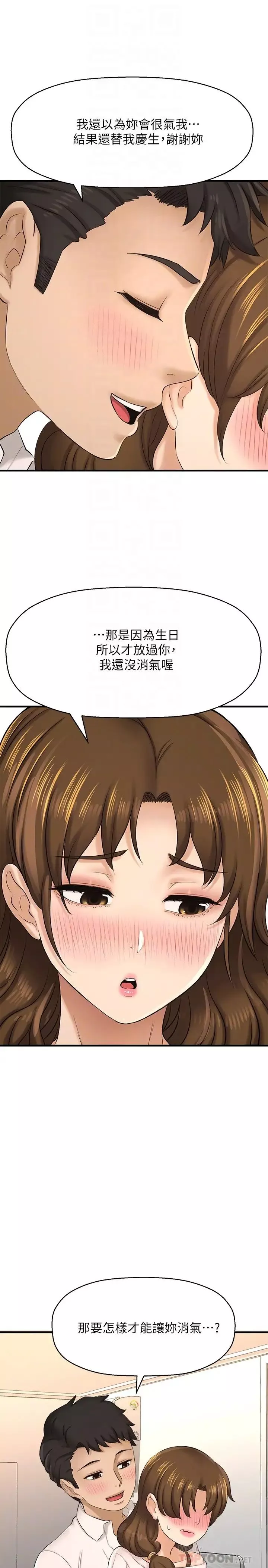 是誰偷上他的?第23話-在上面好舒服…!