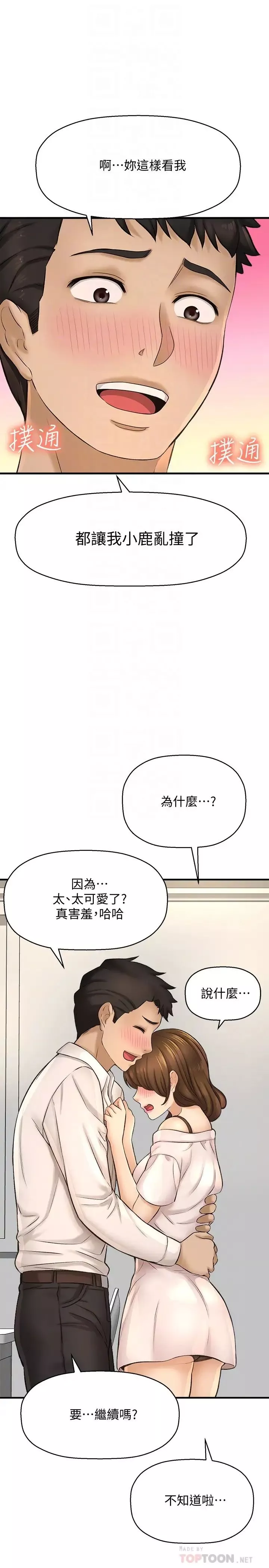 是谁偷上他的?-第23话-在上面好舒服…! - 图片 18
