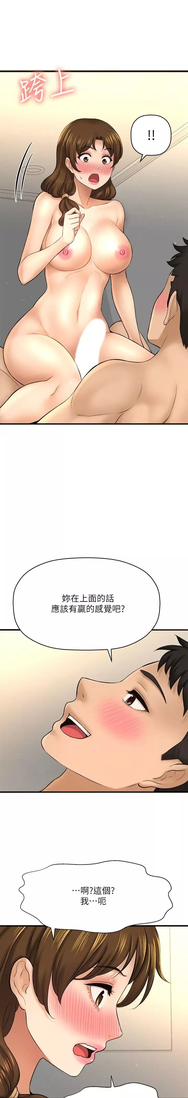 是誰偷上他的?第23話-在上面好舒服…!