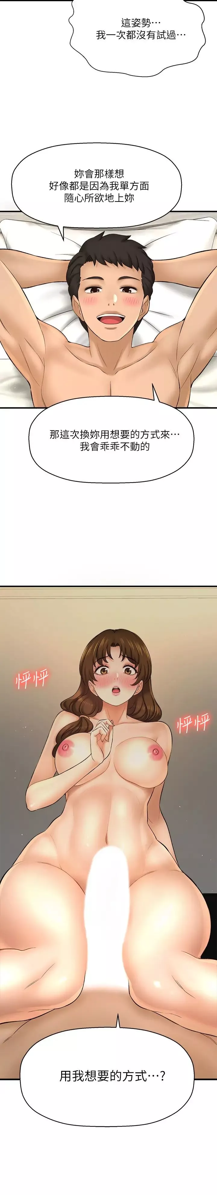 是谁偷上他的?-第23话-在上面好舒服…! - 图片 28