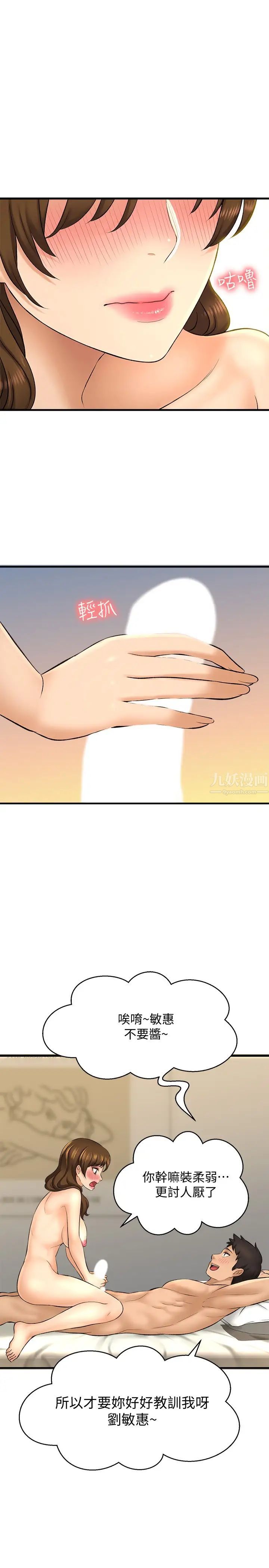 是谁偷上他的?第23话-在上面好舒服…!