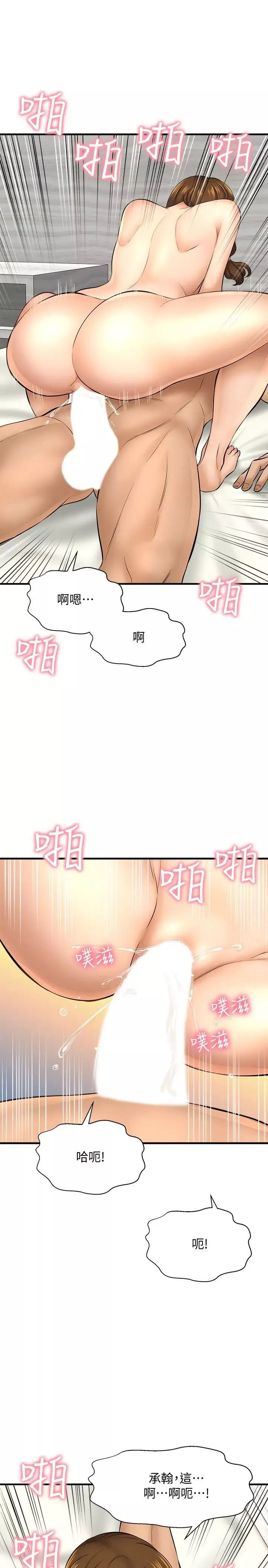 是誰偷上他的?第23話-在上面好舒服…!
