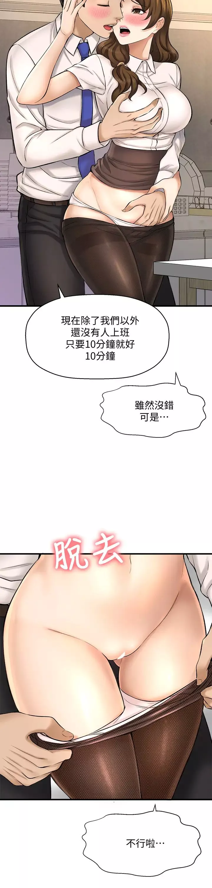 是誰偷上他的?第24話-讓人凍未條的員工福利