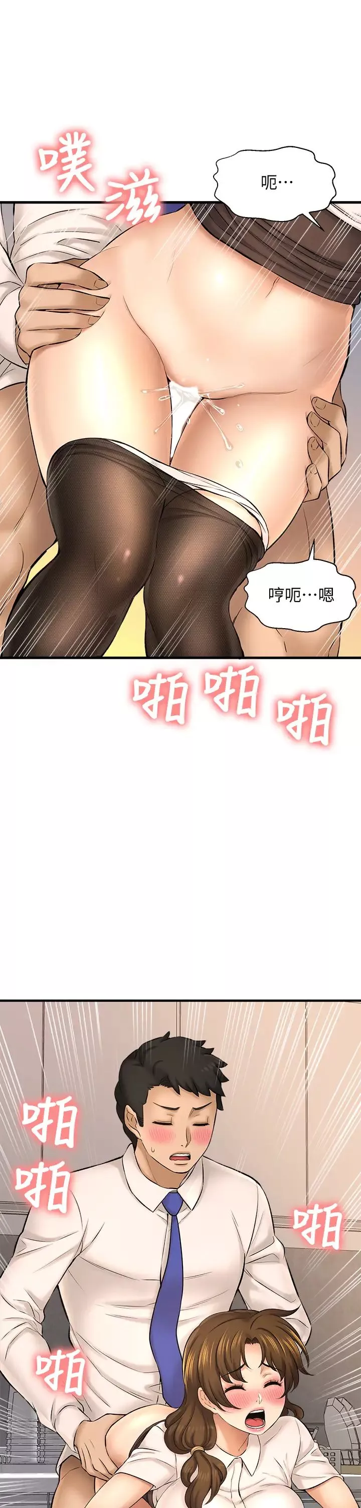 是谁偷上他的?-第24话-让人冻未条的员工福利 - 图片 5