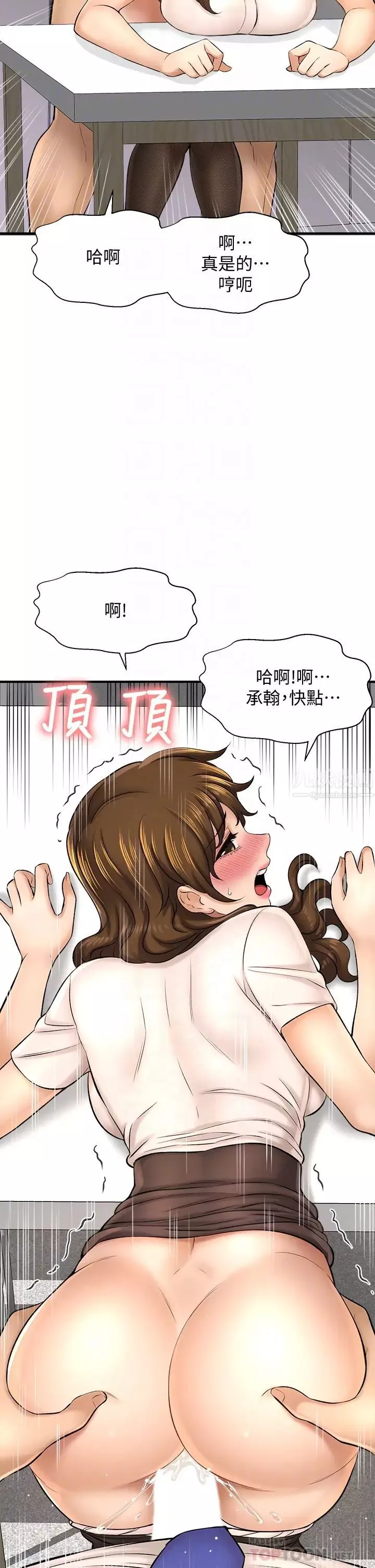 是谁偷上他的?-第24话-让人冻未条的员工福利 - 图片 6