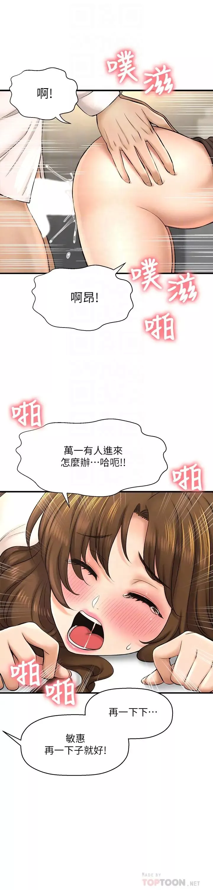 是誰偷上他的?第24話-讓人凍未條的員工福利