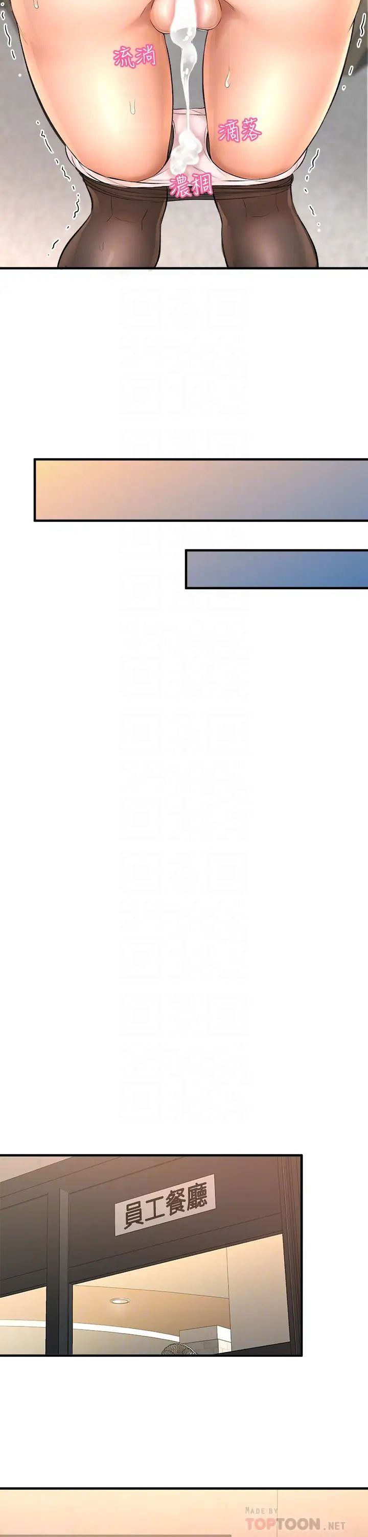 是谁偷上他的?第24话-让人冻未条的员工福利