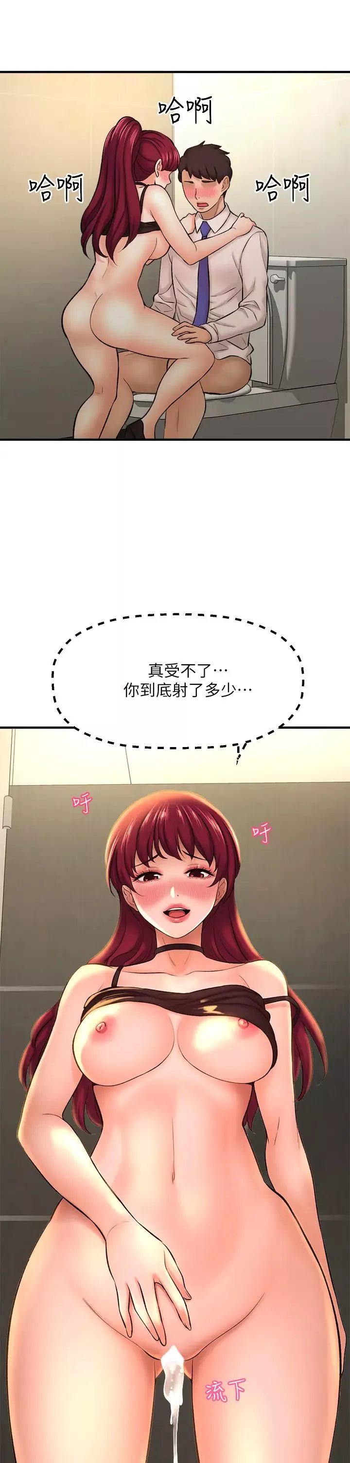 是誰偷上他的?第24話-讓人凍未條的員工福利