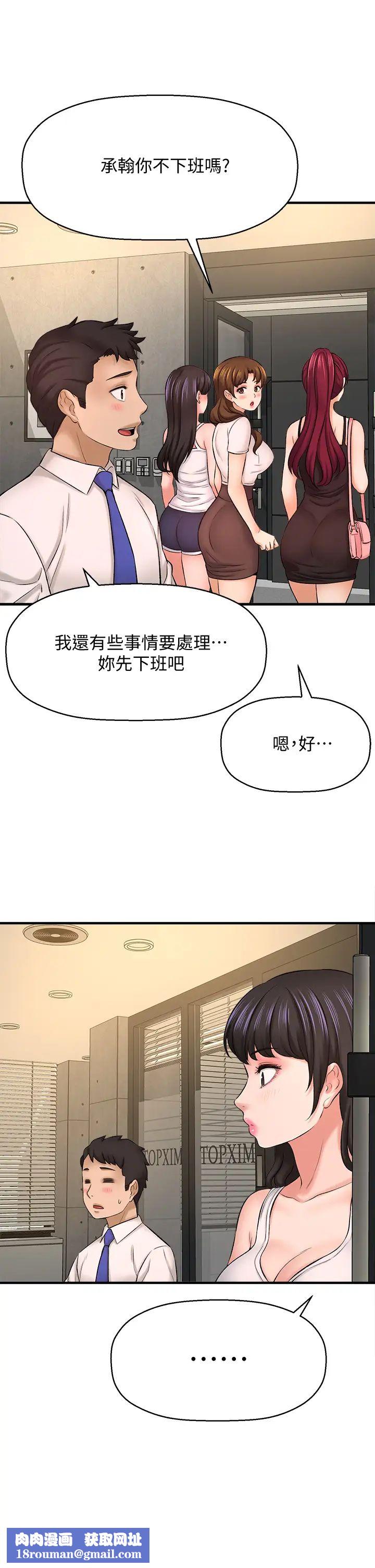 是谁偷上他的?第24话-让人冻未条的员工福利