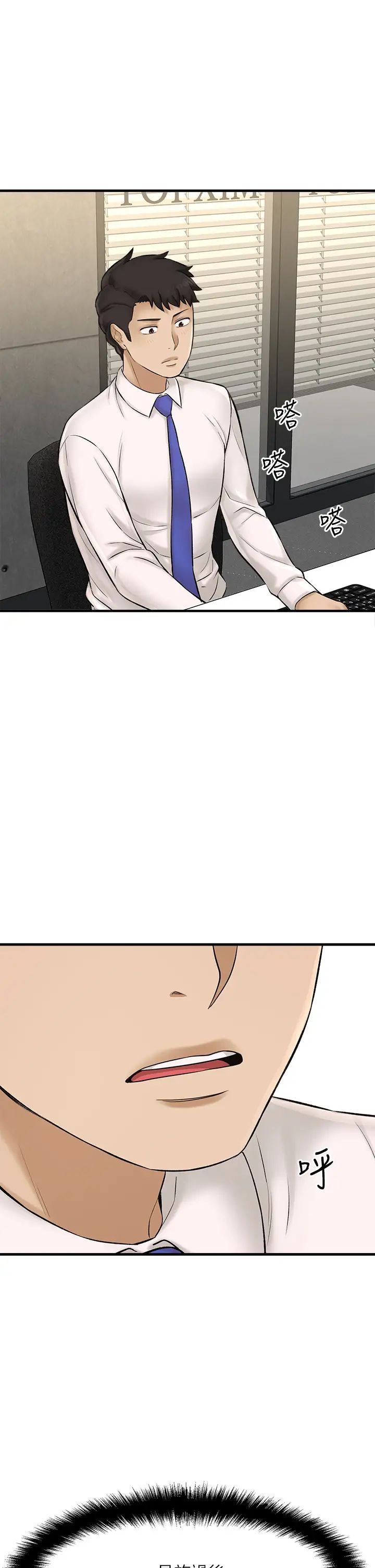 是谁偷上他的?第24话-让人冻未条的员工福利