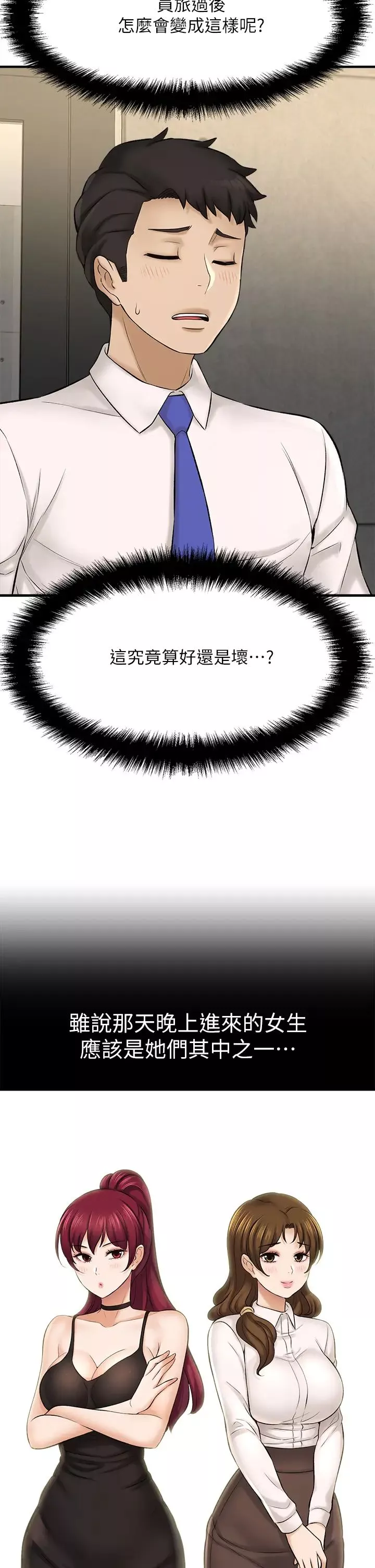 是誰偷上他的?第24話-讓人凍未條的員工福利