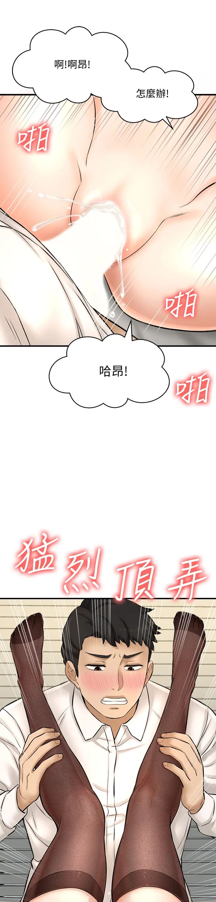 是誰偷上他的?第24話-讓人凍未條的員工福利