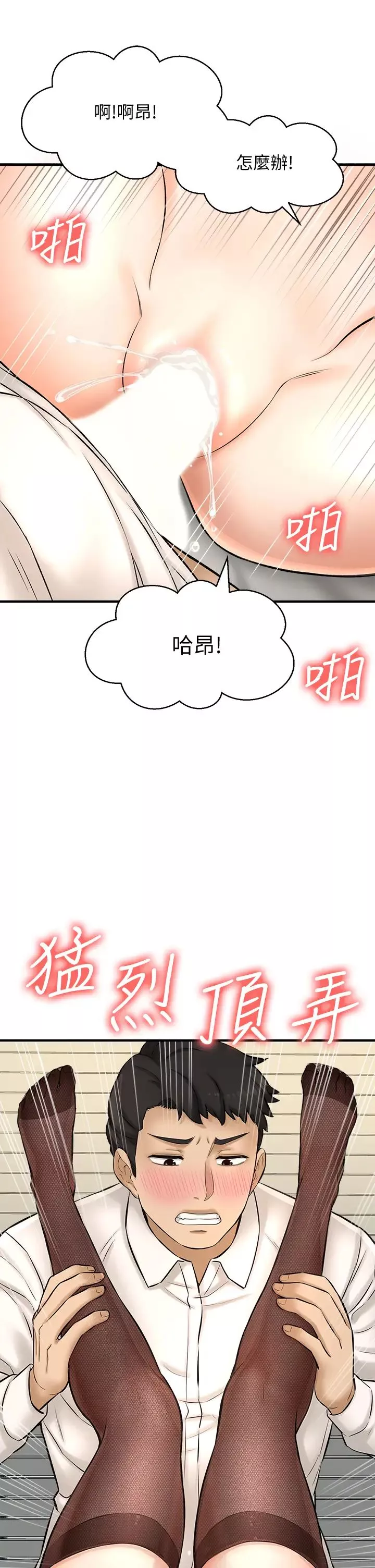 是谁偷上他的?-第24话-让人冻未条的员工福利 - 图片 38