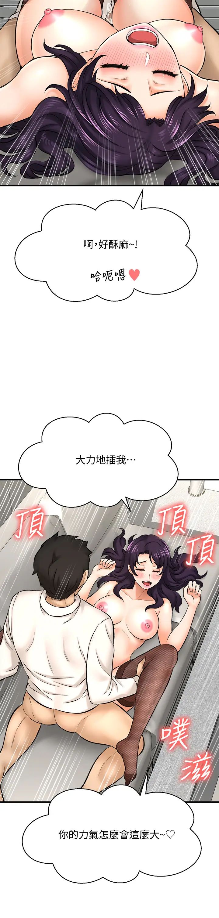 是誰偷上他的?第24話-讓人凍未條的員工福利