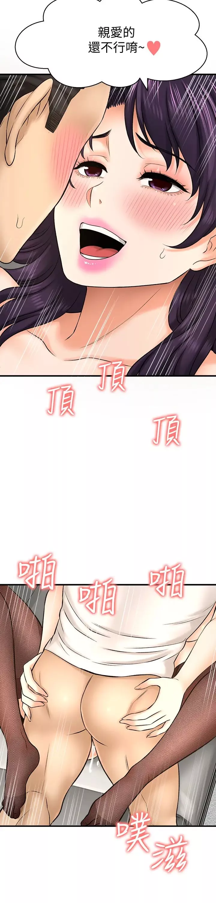 是谁偷上他的?-第24话-让人冻未条的员工福利 - 图片 42