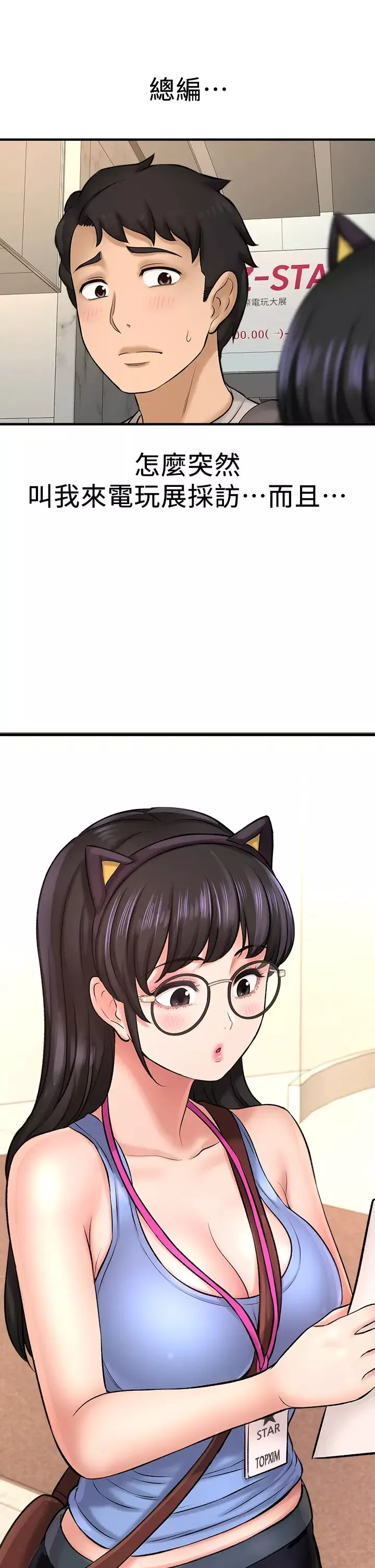 是誰偷上他的?第24話-讓人凍未條的員工福利