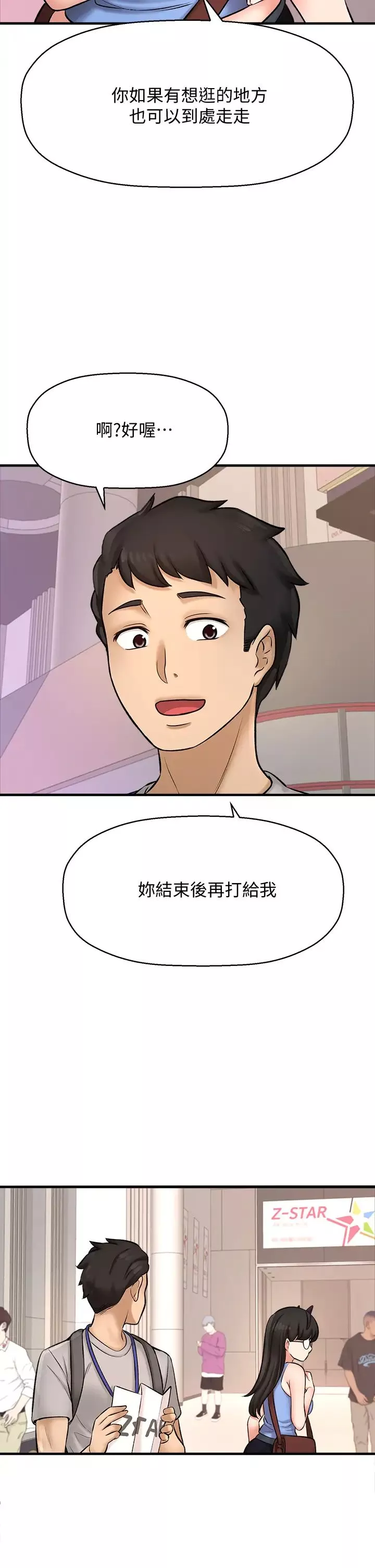 是誰偷上他的?第25話-李悠不為人知的另一面!