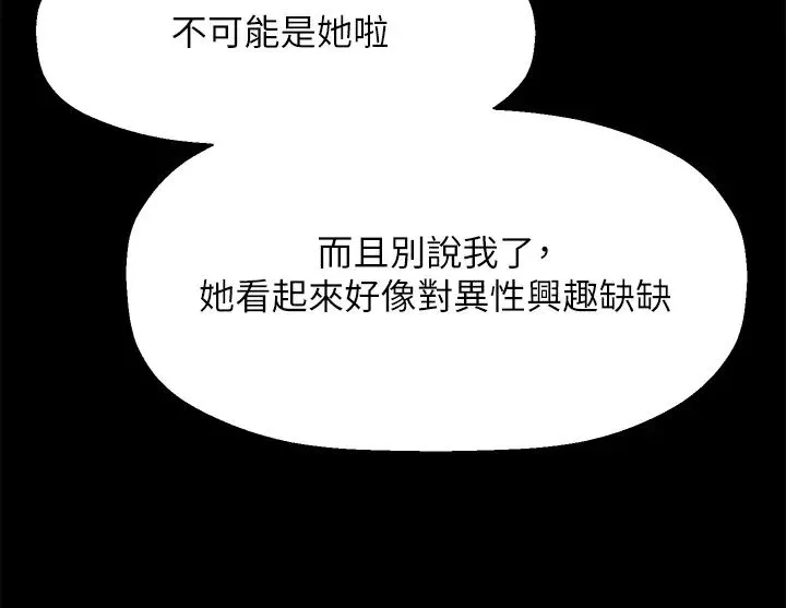 是誰偷上他的?第25話-李悠不為人知的另一面!